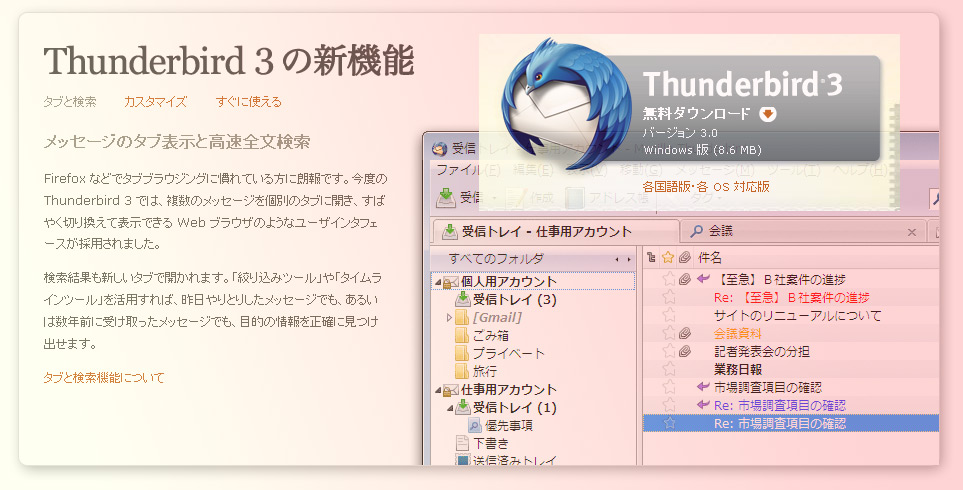 Thunderbird-3.0_1