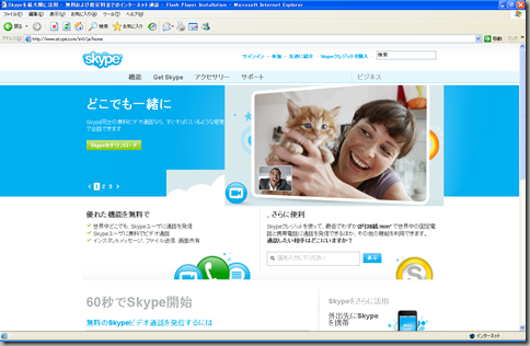 Skypeを最大限に活用 - 無料および格安料金でのインターネット通話 - Flash Player Installation - Microsoft Internet Explorer 20100525 223123