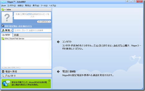 Skype™ - hdm0007 20100525 224154